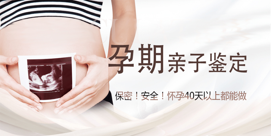 江苏怀孕几个月需要怎么做胎儿亲子鉴定,江苏无创孕期亲子鉴定多少钱一次 江苏怀孕几个月需要怎么做胎儿亲子鉴定,江苏无创孕期亲子鉴定多少钱一次